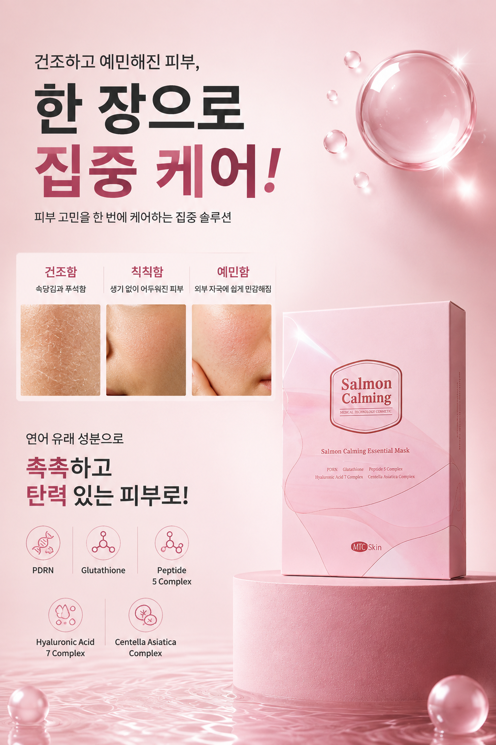 MTC 살몬 카밍 에센셜 마스크팩, 10매 상세정보 2