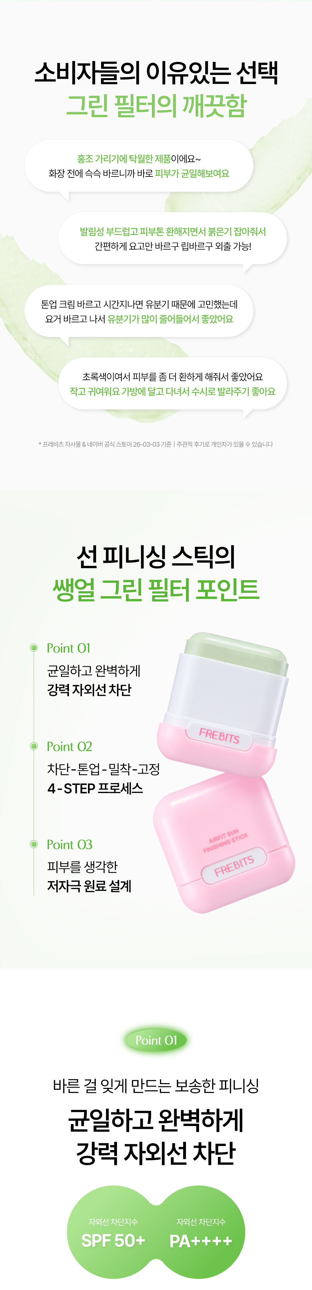 프레비츠 에어핏 선 피니싱 스틱, 02 클리어 그린, 14g, 1개 상세 이미지 3