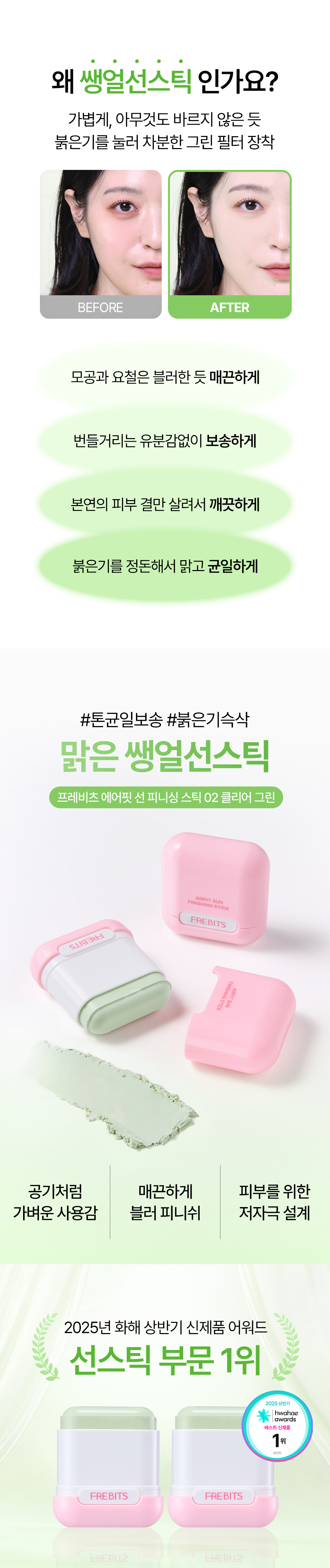 프레비츠 에어핏 선 피니싱 스틱, 02 클리어 그린, 14g, 1개 상세 이미지 2