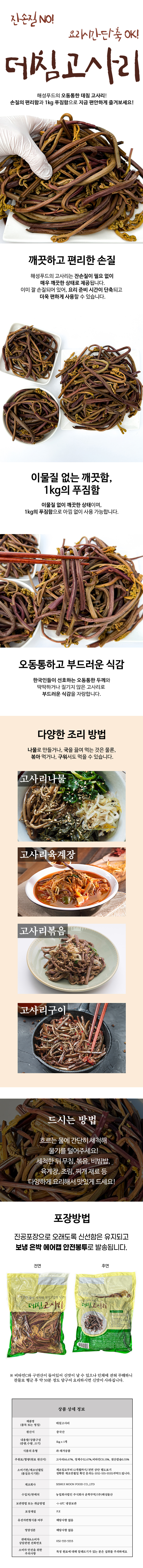 해성 데침고사리, 1kg, 1개