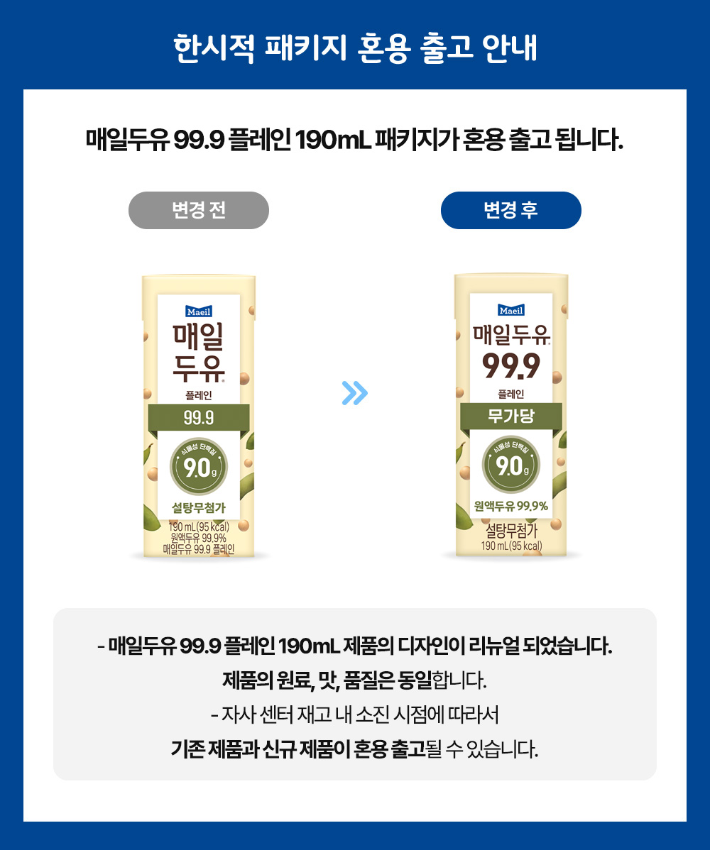 매일유업 매일두유 99.9 플레인, 190ml, 24개 상세 이미지 2