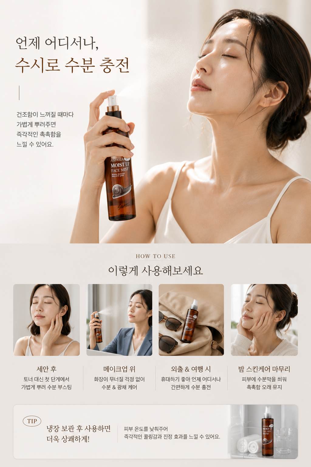 아스파시아 모이스트 업 페이스 미스트, 스네일, 150ml, 2개 상세정보 6