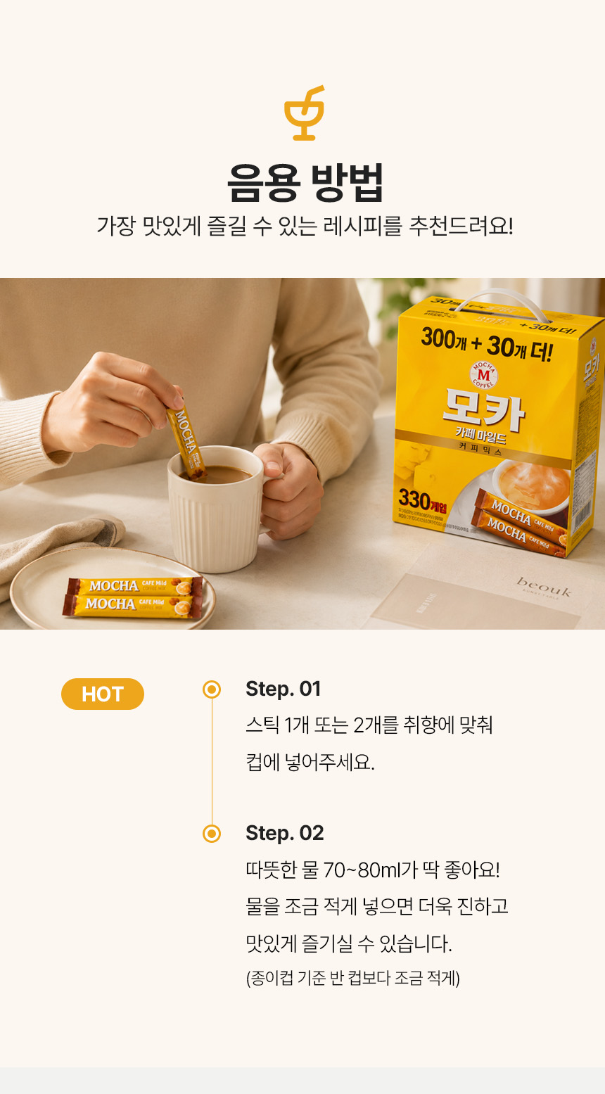 모카씨엔티 모카 카페마일드 커피믹스, 12g, 330개입, 1개 상세정보 5