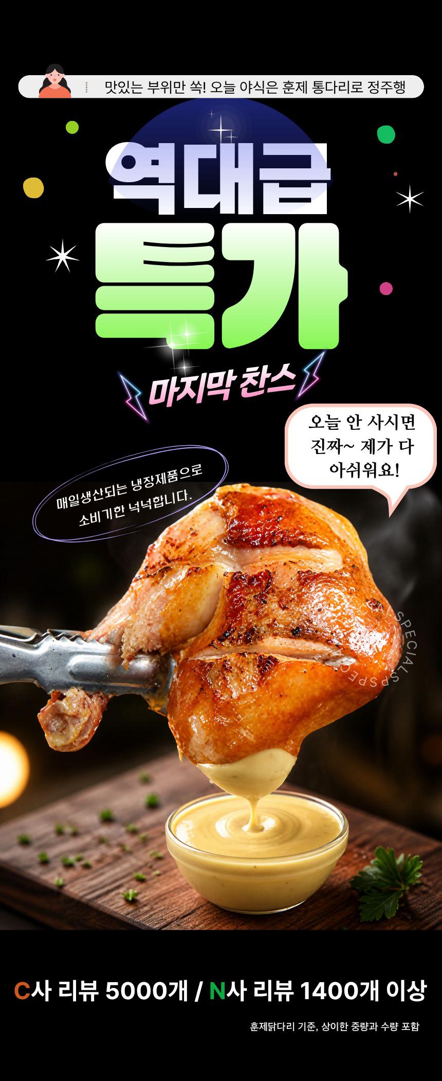 웰쉐프 훈제 닭다리, 180g, 10개