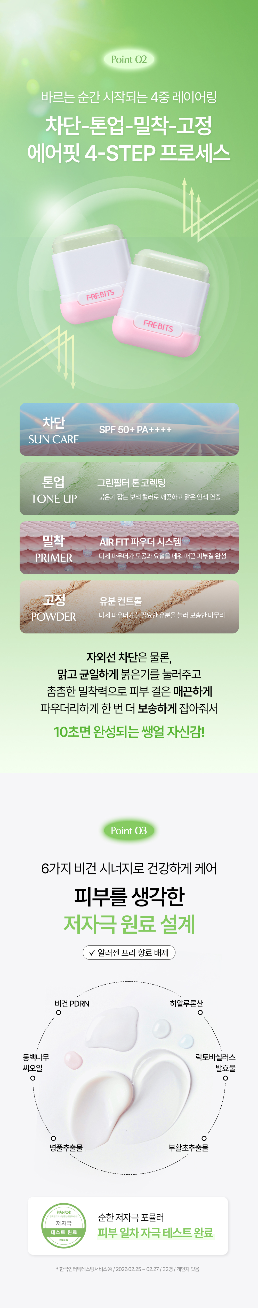 프레비츠 에어핏 선 피니싱 스틱, 02 클리어 그린, 14g, 1개 상세 이미지 6