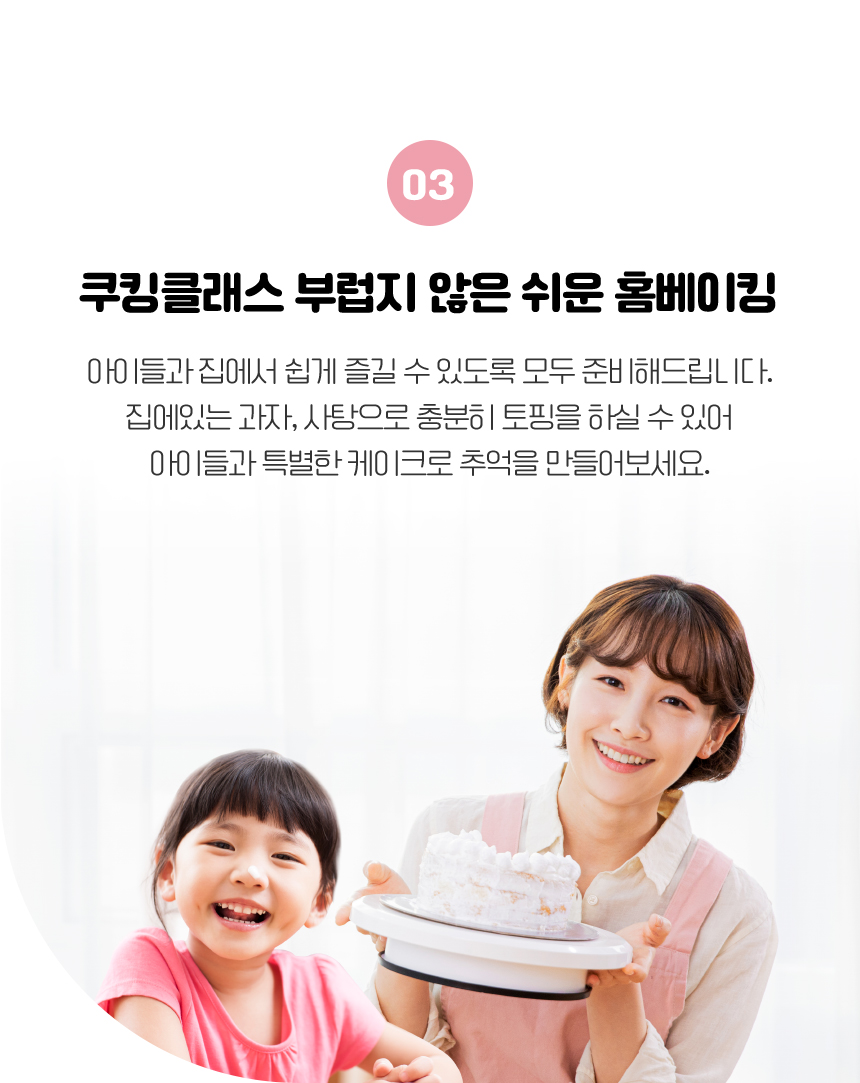 카스테라 1호 케이크 만들기 키트, 250g, 1개 상세 이미지 5
