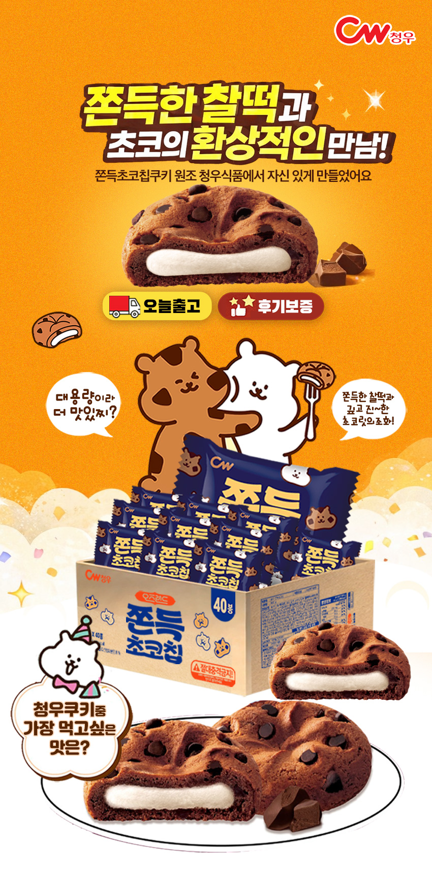 청우 쫀득초코칩, 800g, 1개 상세정보 2