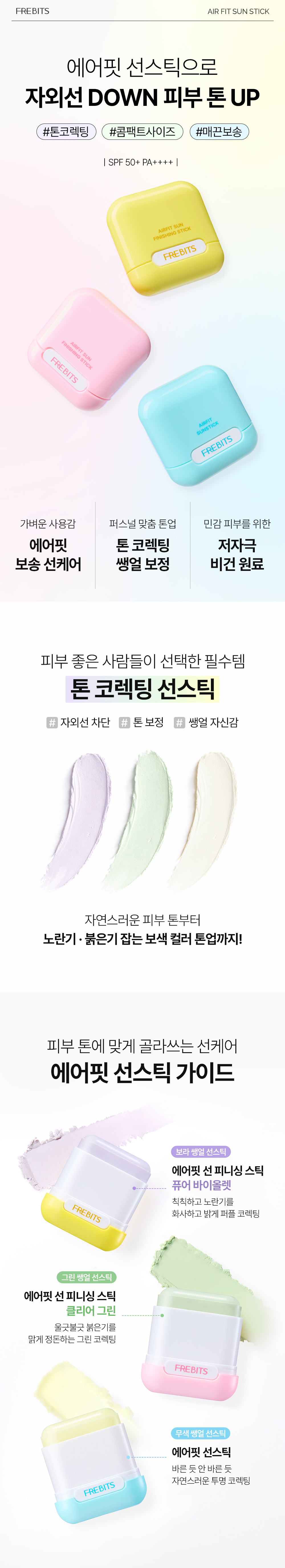 프레비츠 에어핏 선 피니싱 스틱, 02 클리어 그린, 14g, 1개 상세 이미지 1