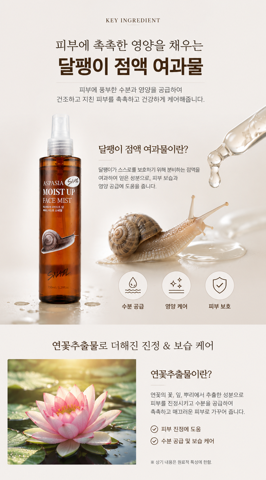 아스파시아 모이스트 업 페이스 미스트, 스네일, 150ml, 2개 상세정보 5