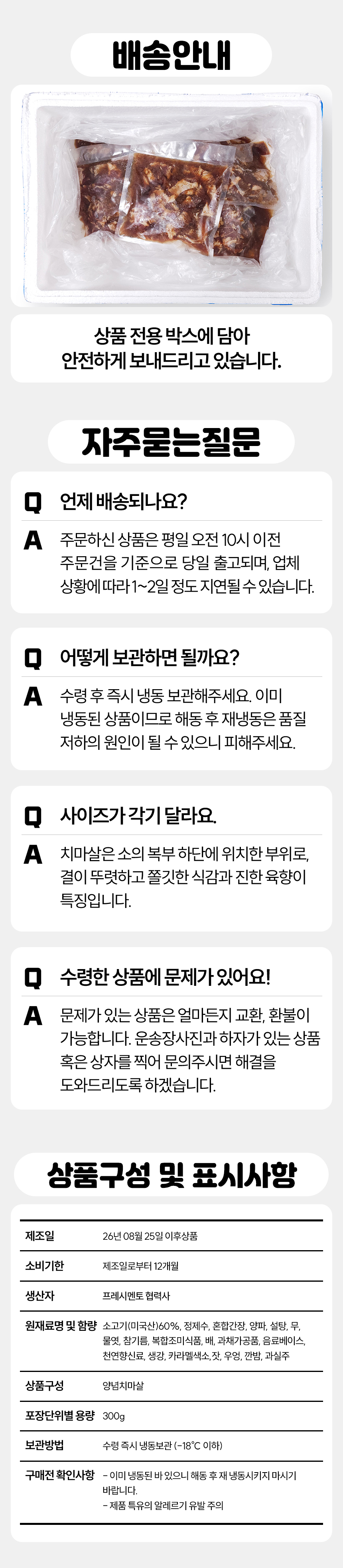 양념 치마살, 300g, 2개 상세정보 11