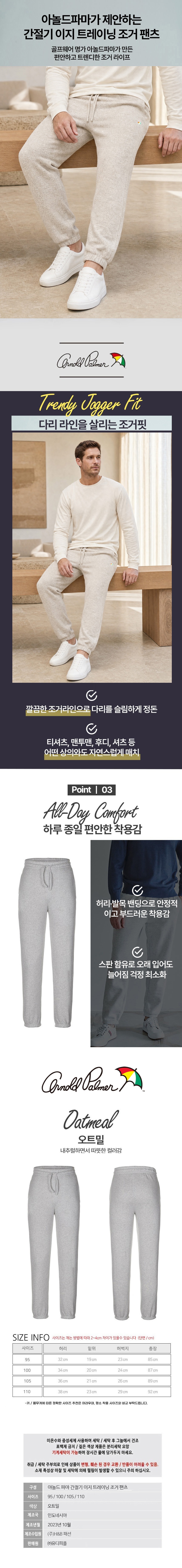 아놀드파마 간절기 이지 트레이닝 조거 팬츠, 오트밀, 105, 1개 상세 이미지 1