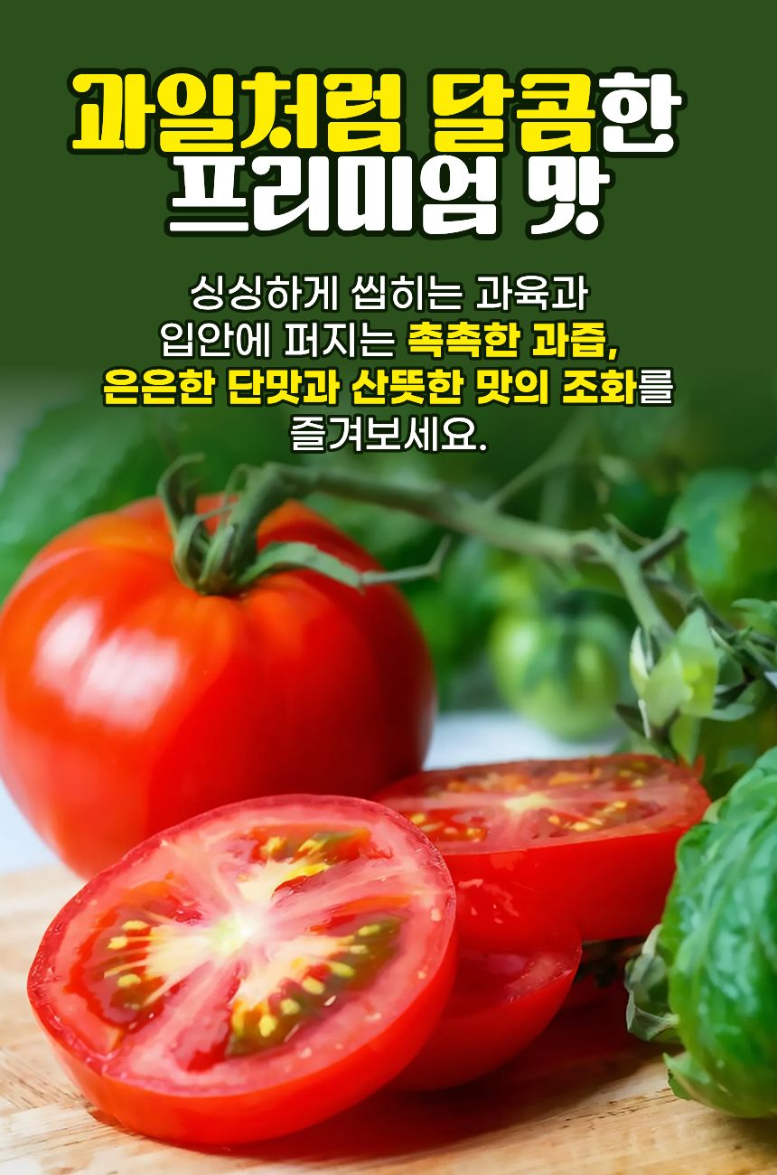 경북 완숙토마토 찰토마토, 5kg, 1박스 상세 이미지 6