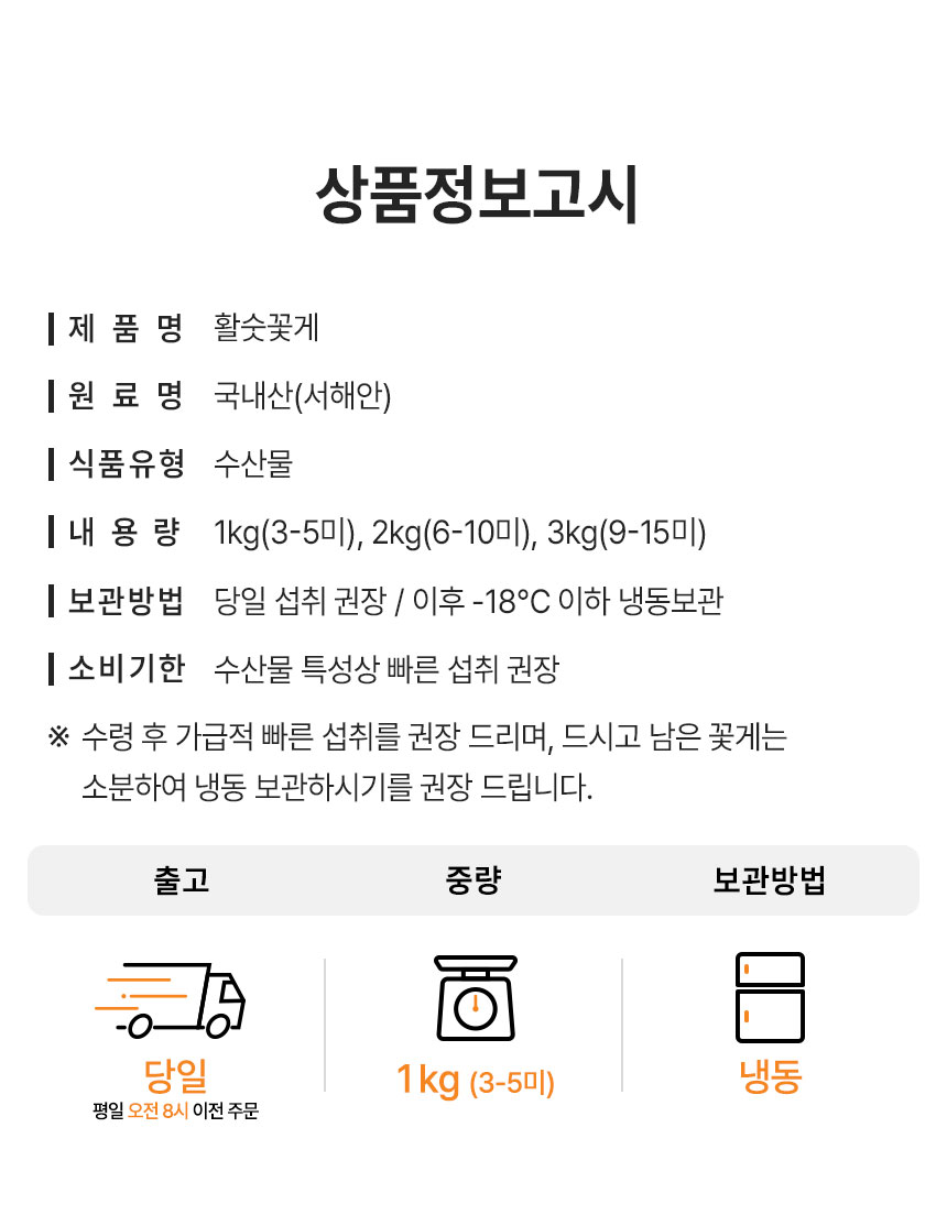청춘농가 활숫꽃게, 1kg, 1박스 상세정보 13