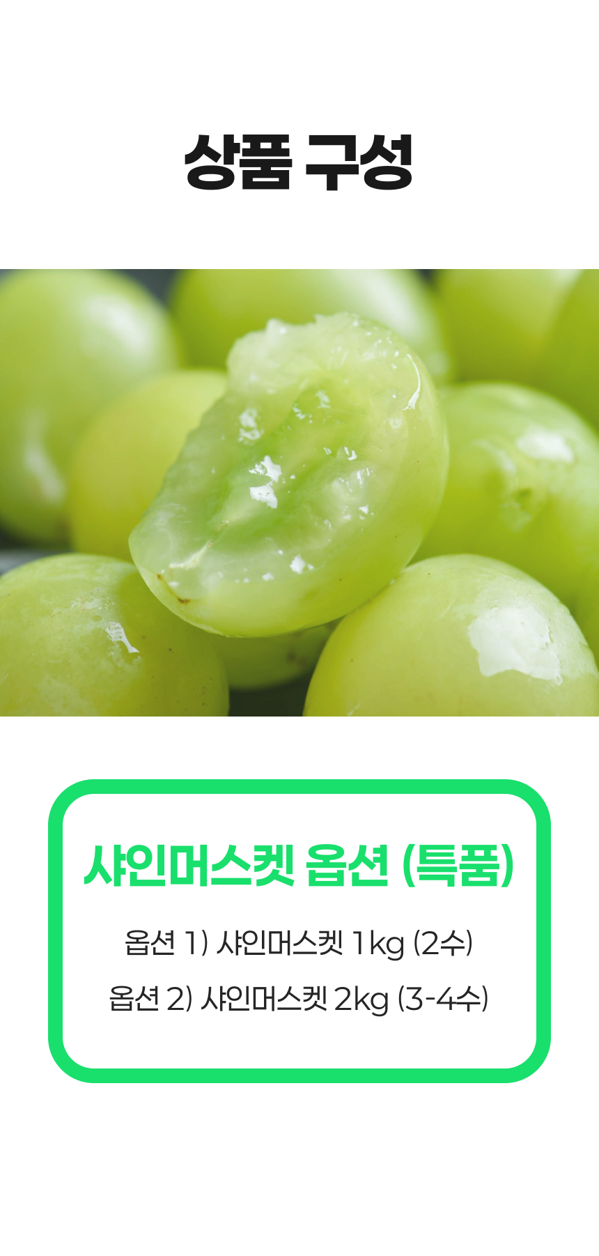한강결 꿀당도 샤인머스켓 망고포도, 특품대과, 2kg, 1박스