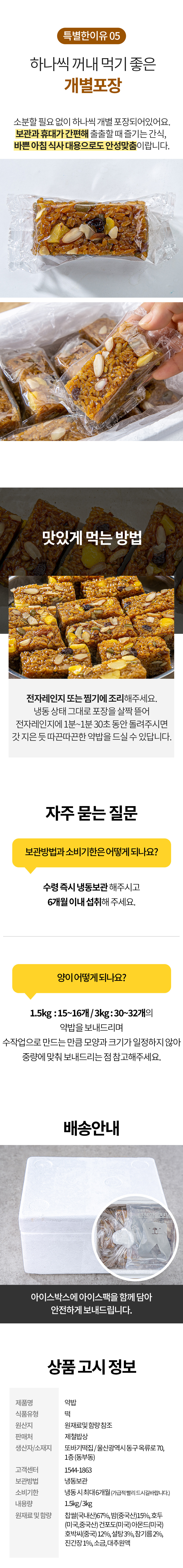 제철밥상 약밥, 1.5kg, 15~16개 내외, 1박스 상세정보 3