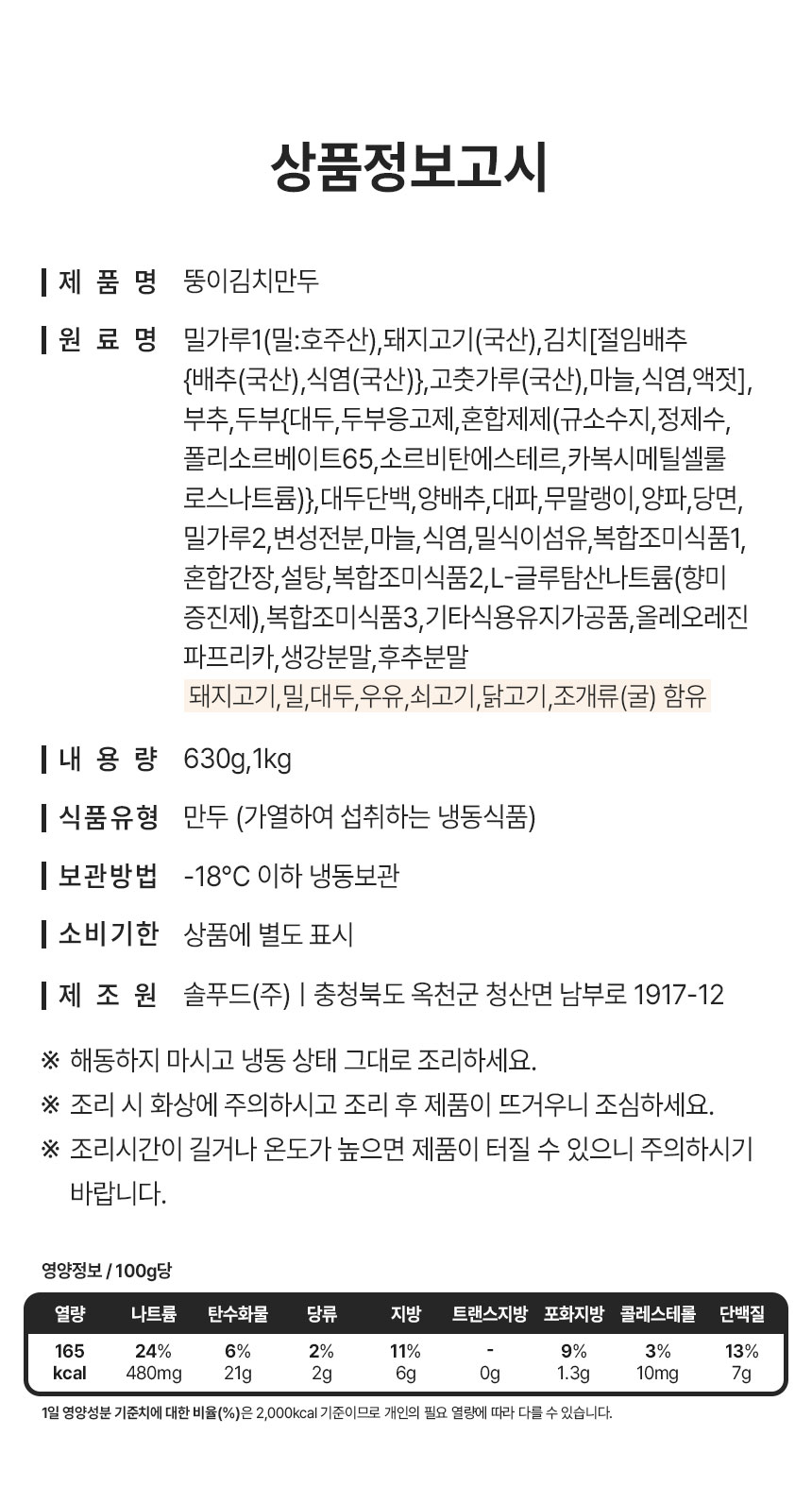 셰프애찬 뚱이 김치만두, 1.26kg, 1봉 상세정보 10