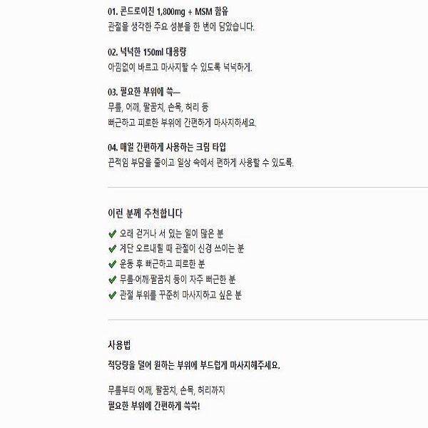 닥터킴스 MSM 콘드로이친 1300 마사지크림, 150ml, 5개 상세 이미지 2