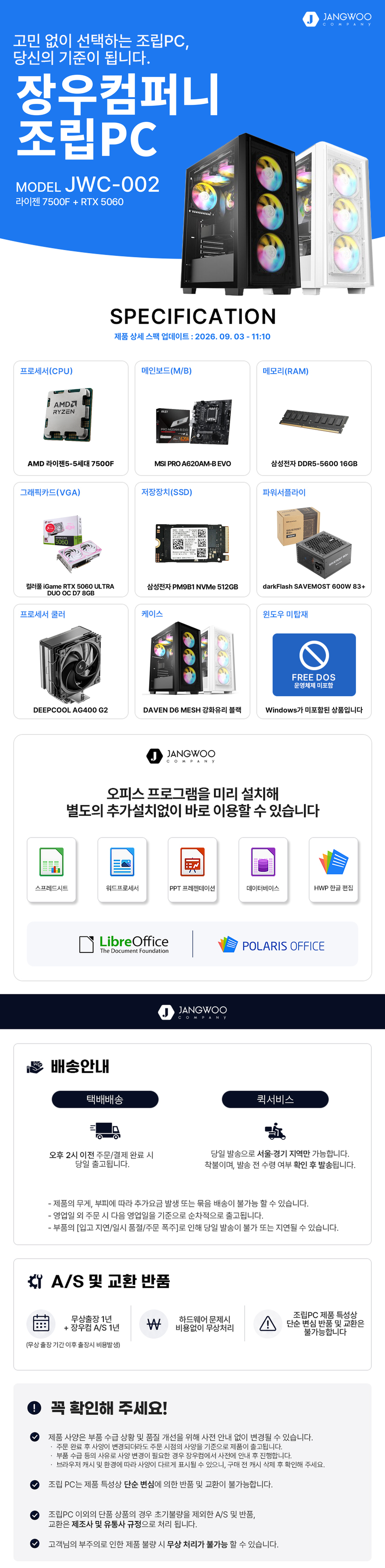 장우컴퍼니 조립PC 컴퓨터 본체, JWC-002, R5 7500F, RTX 5060, 512GB, 16GB, Free DOS, 블랙, 1개 상세 이미지 1