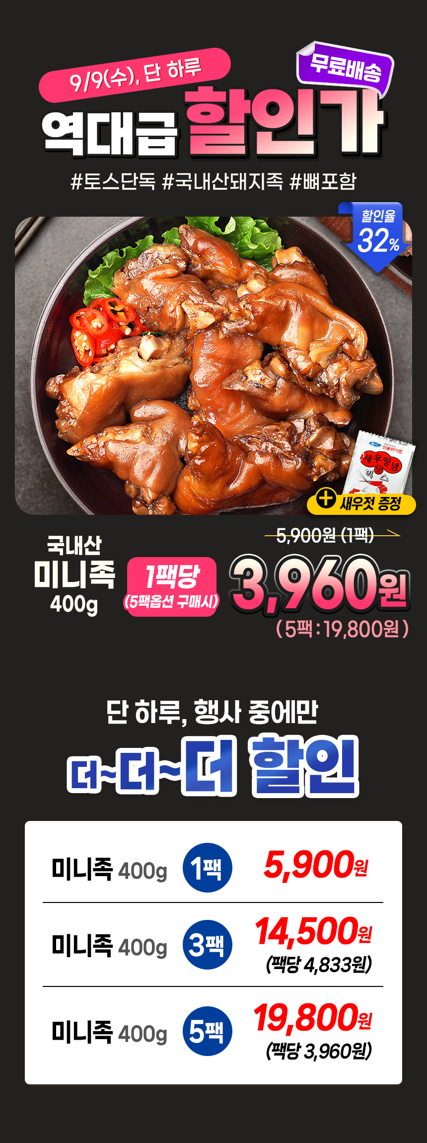 맛팜 국내산 미니족, 400g, 5개 상세 이미지 1