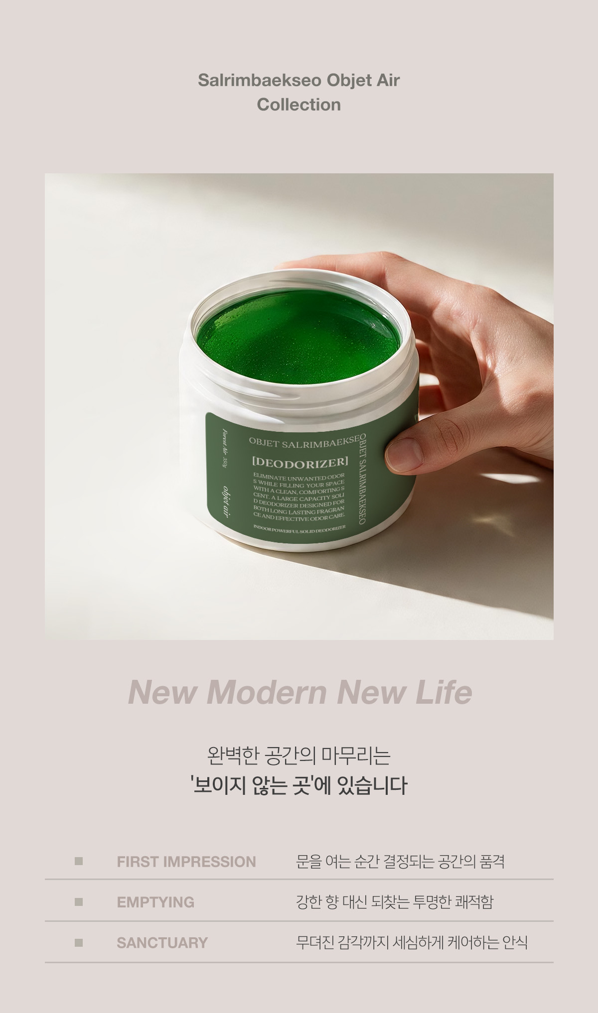 오브제 에어 프레쉬 실내 공기 탈취제, 포레스트 에어, 350g, 1개 상세 이미지 1