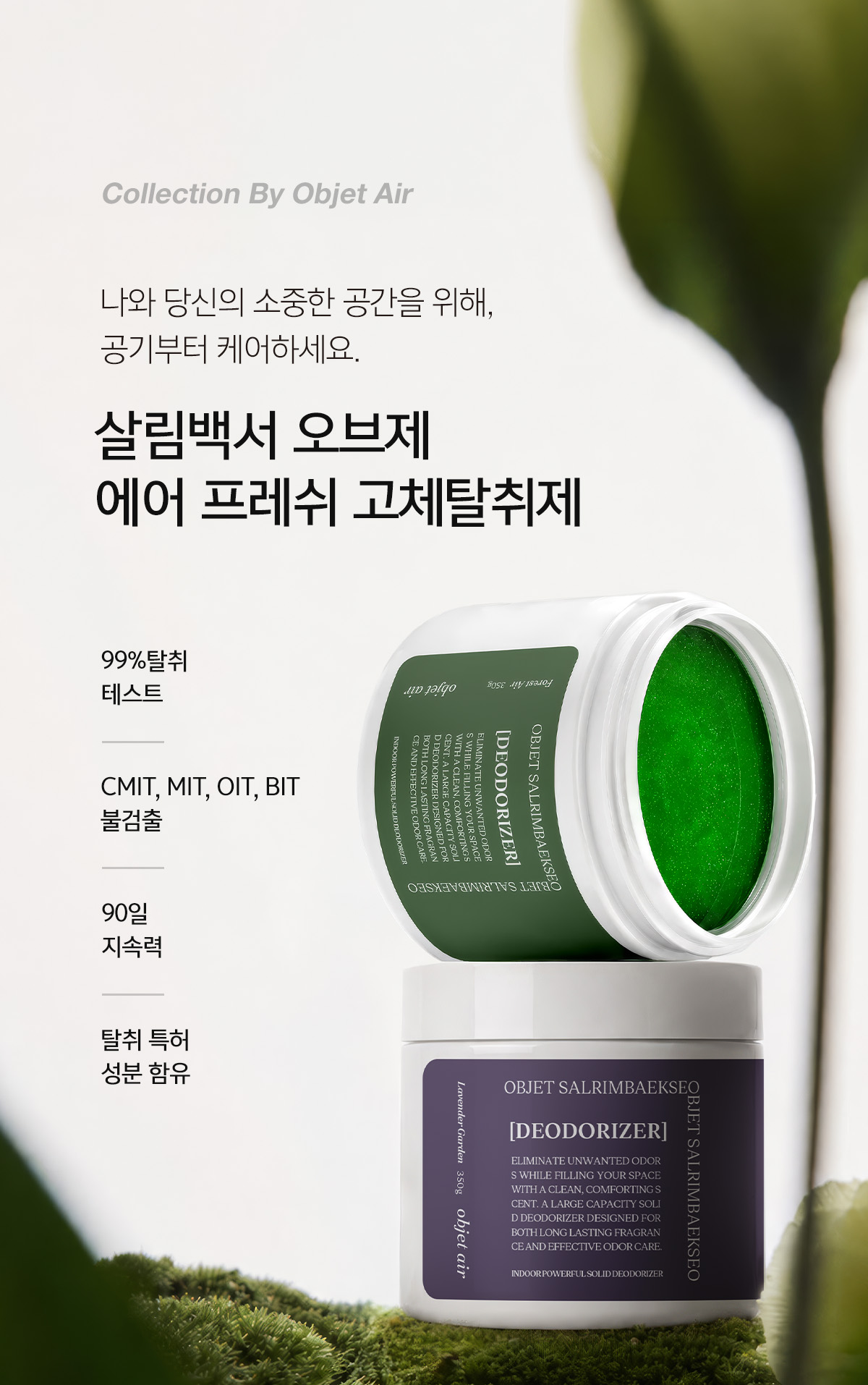 오브제 에어 프레쉬 실내 공기 탈취제, 포레스트 에어, 350g, 1개 상세 이미지 3