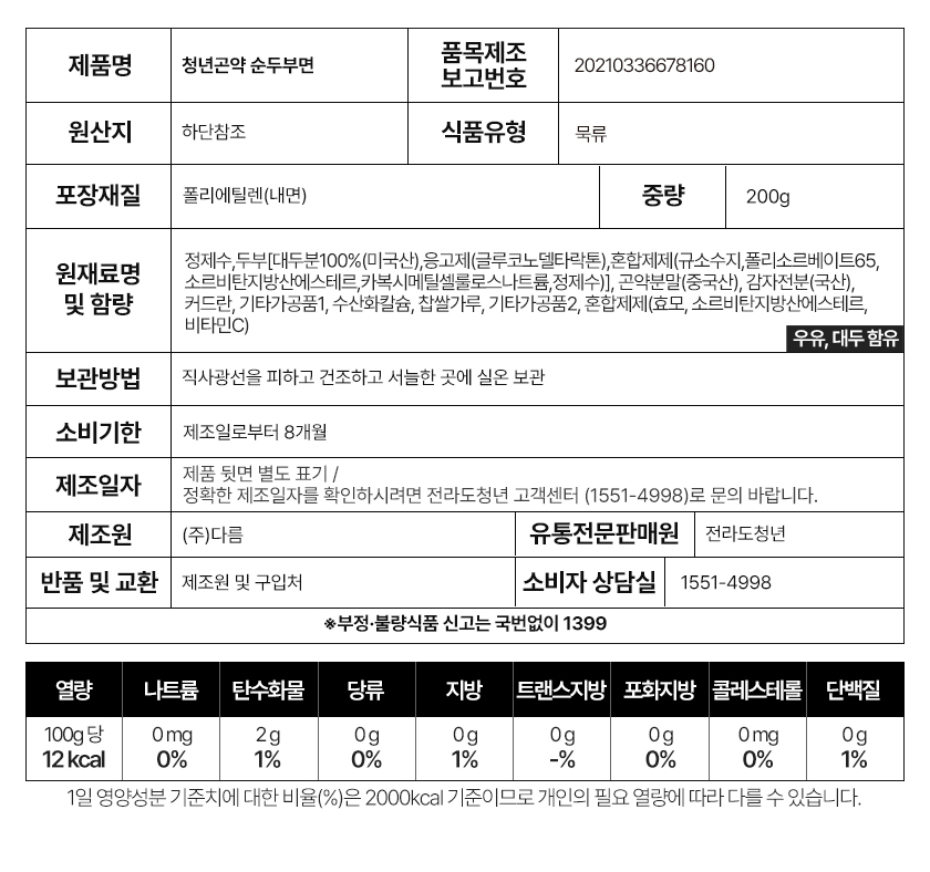 청년곤약 순두부면, 200g, 10개 상세정보 30