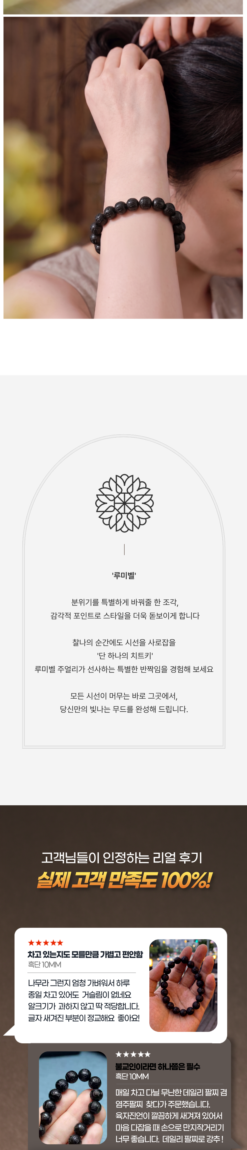 루미벨 흑단 천연목 육자진언 팔찌, 천연 흑단나무, 10mm, 1개 상세 이미지 4