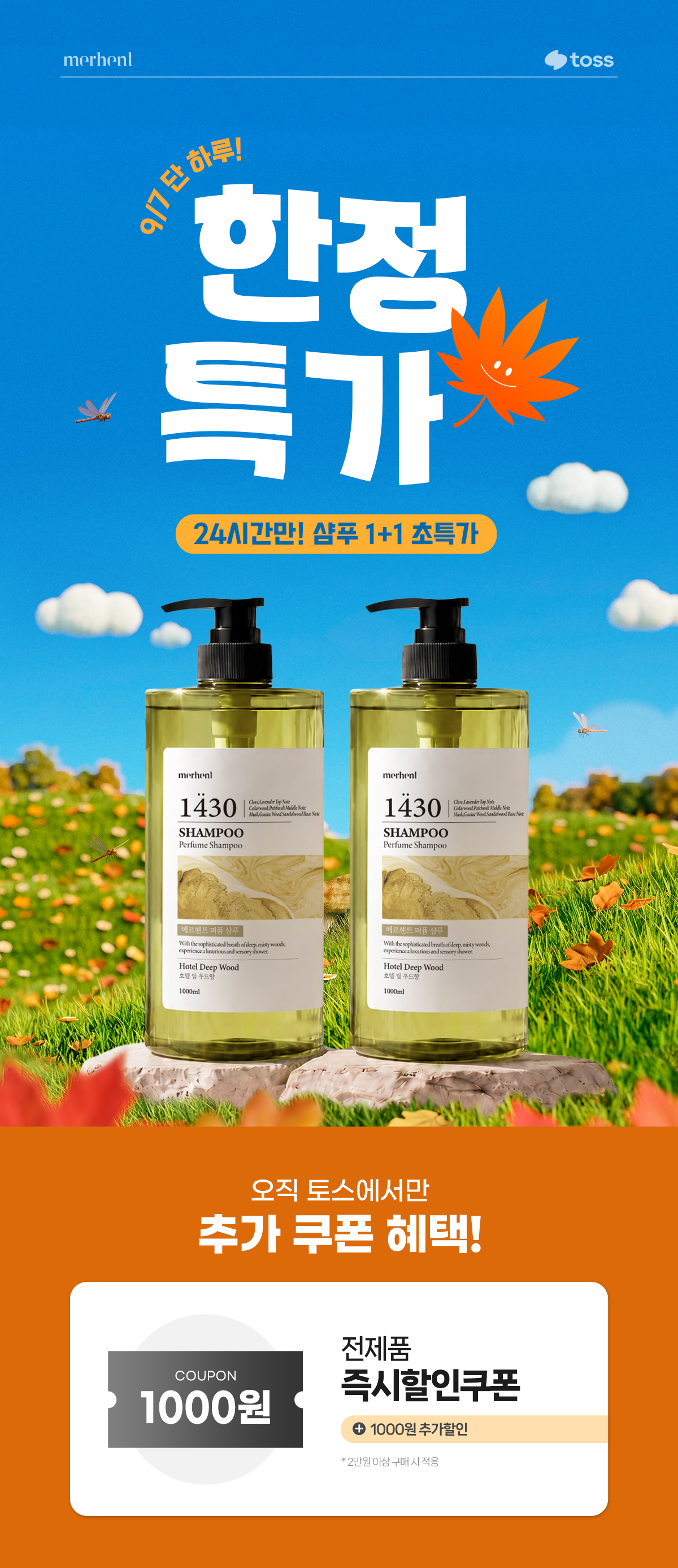 메르헨트 퍼퓸 대용량 샴푸, 호텔 딥 우드향, 1L, 2개
