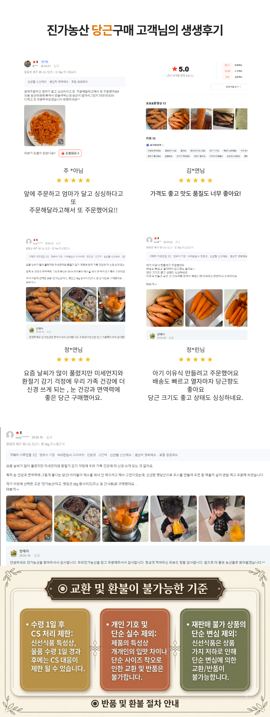 햇당근, 못난이/미니, 2kg, 1박스 상세정보 8