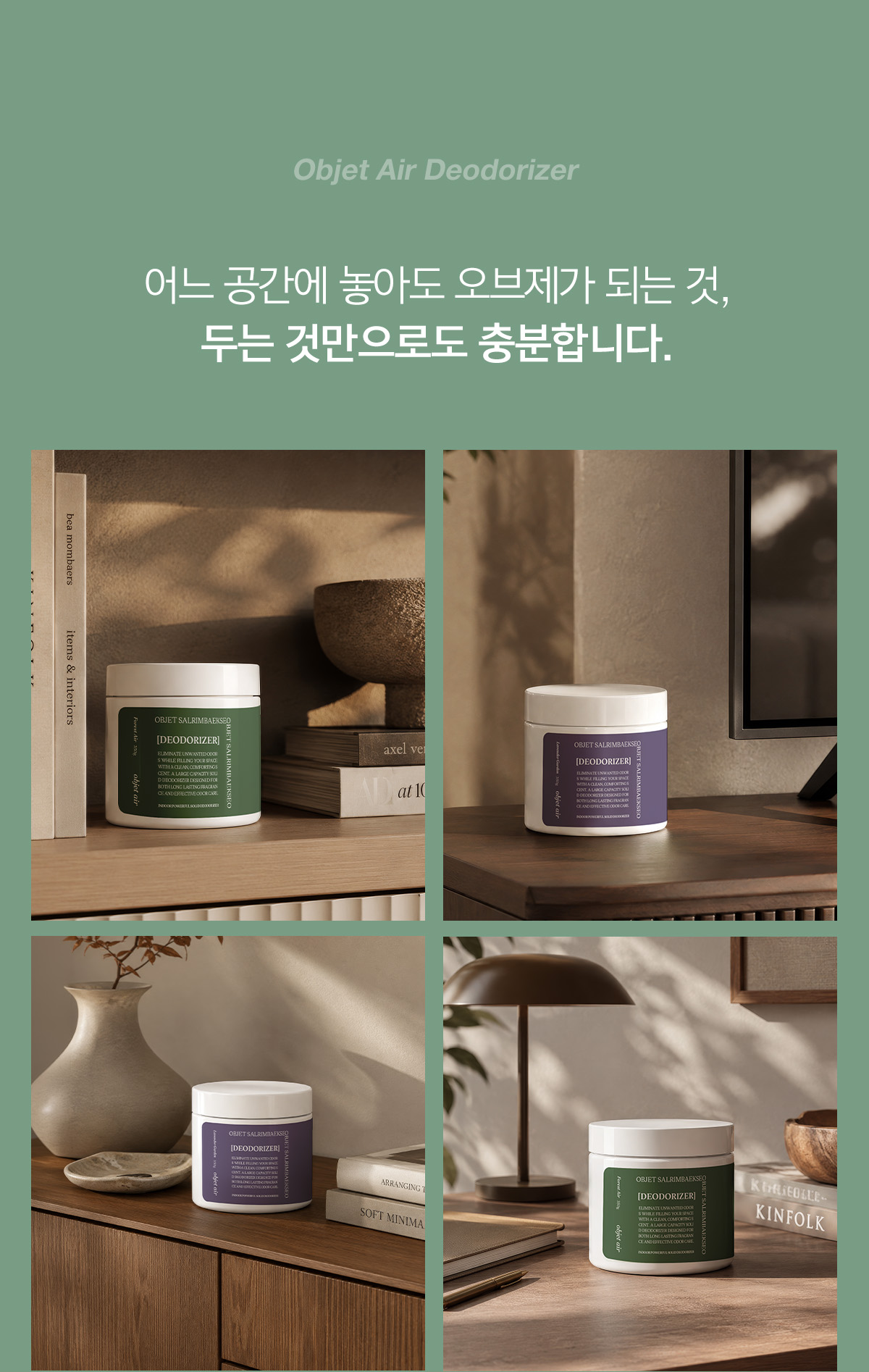 오브제 에어 프레쉬 실내 공기 탈취제, 포레스트 에어, 350g, 1개 상세 이미지 4