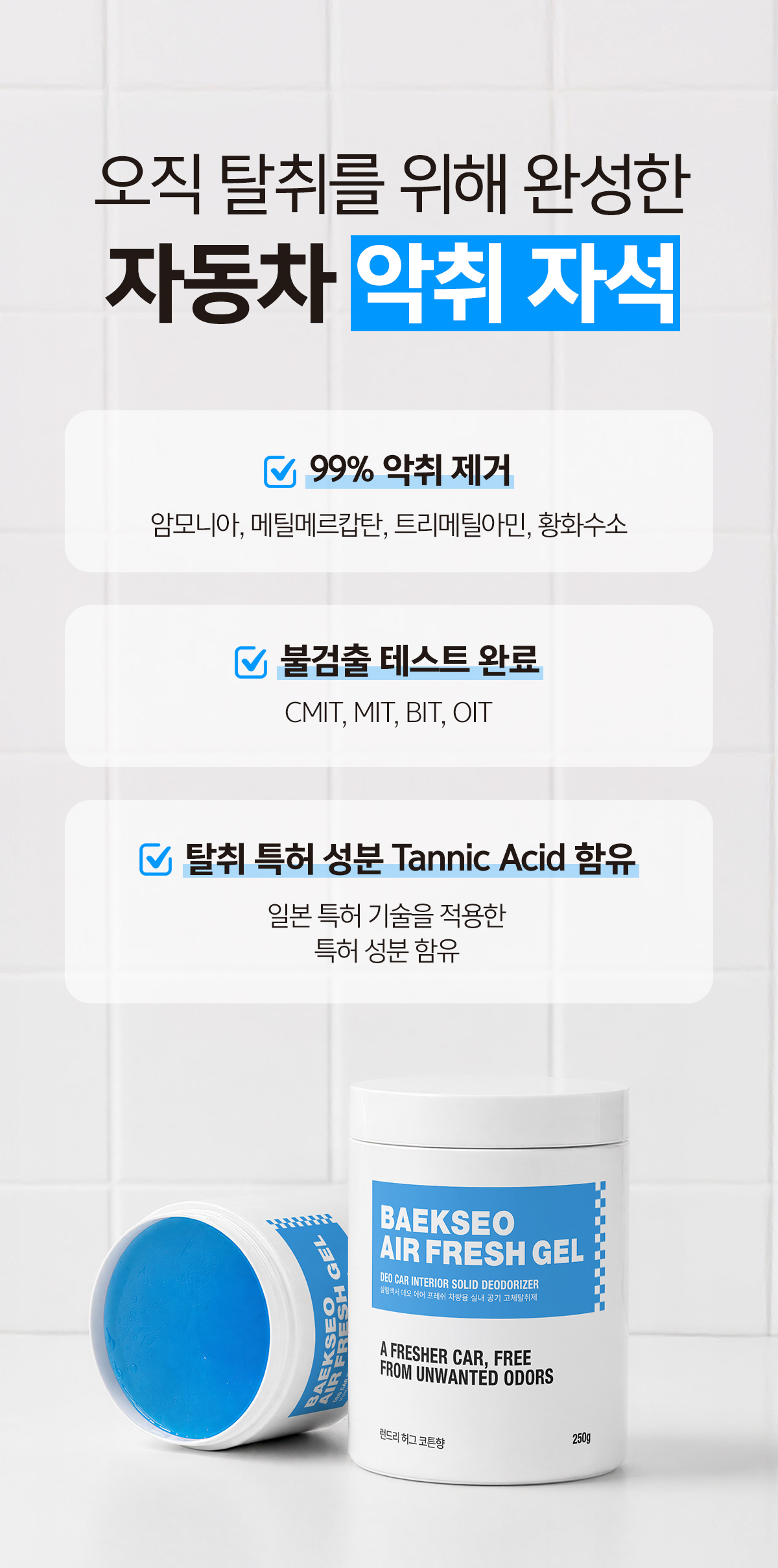 살림백서 데오 에어 프레쉬 차량용 고체탈취제, 런드리 허그 코튼향, 250g, 1개