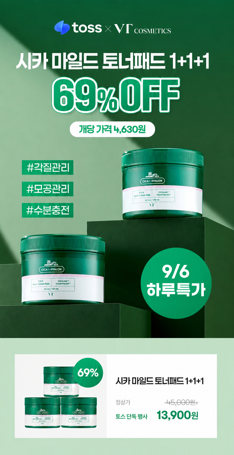 VT 시카 마일드 토너패드, 130ml, 60매, 3개 상세 이미지 1