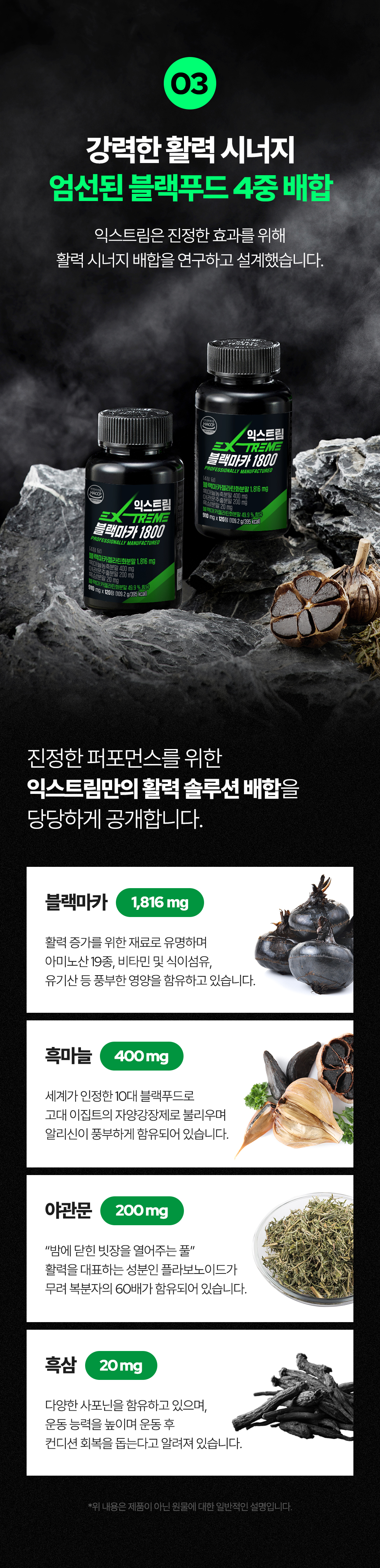 익스트림 블랙마카 1800, 910mg, 120정, 1개