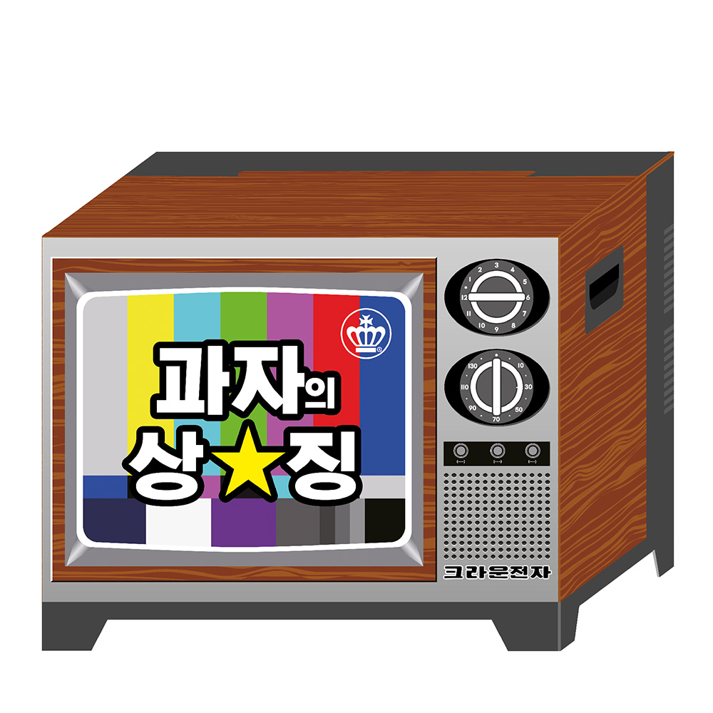 크라운 레트로 TV 과자 간식세트 S2, 14P, 1세트 상세 이미지 2