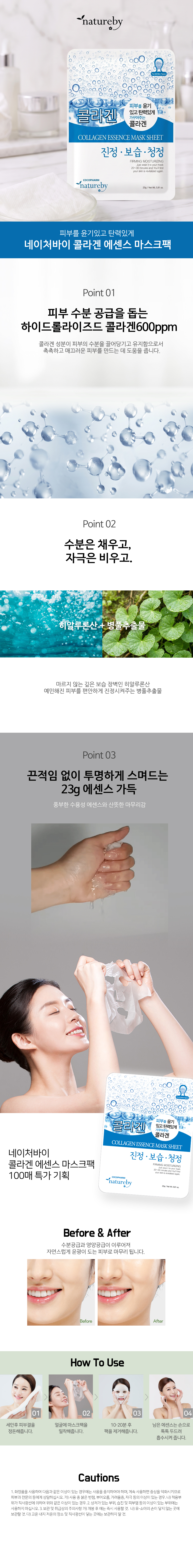 네이처바이 콜라겐 에센스 마스크팩, 100개입, 1세트 상세 이미지 3