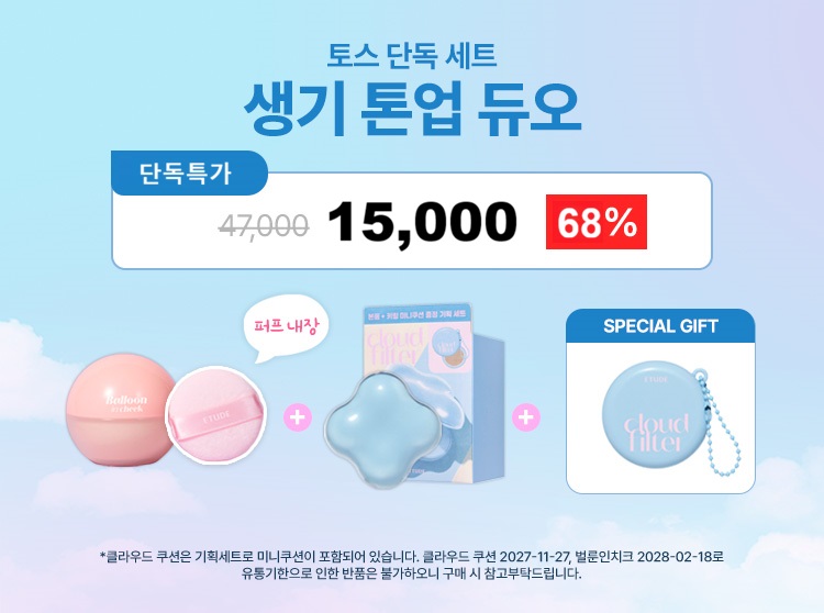 에뛰드 클라우드 필터 쿠션 본품+미니쿠션 기획 세트, 21호 아이보리, 1개 + 벌룬 인 치크 블러셔, 점핑쿨, 1개 상세 이미지 1