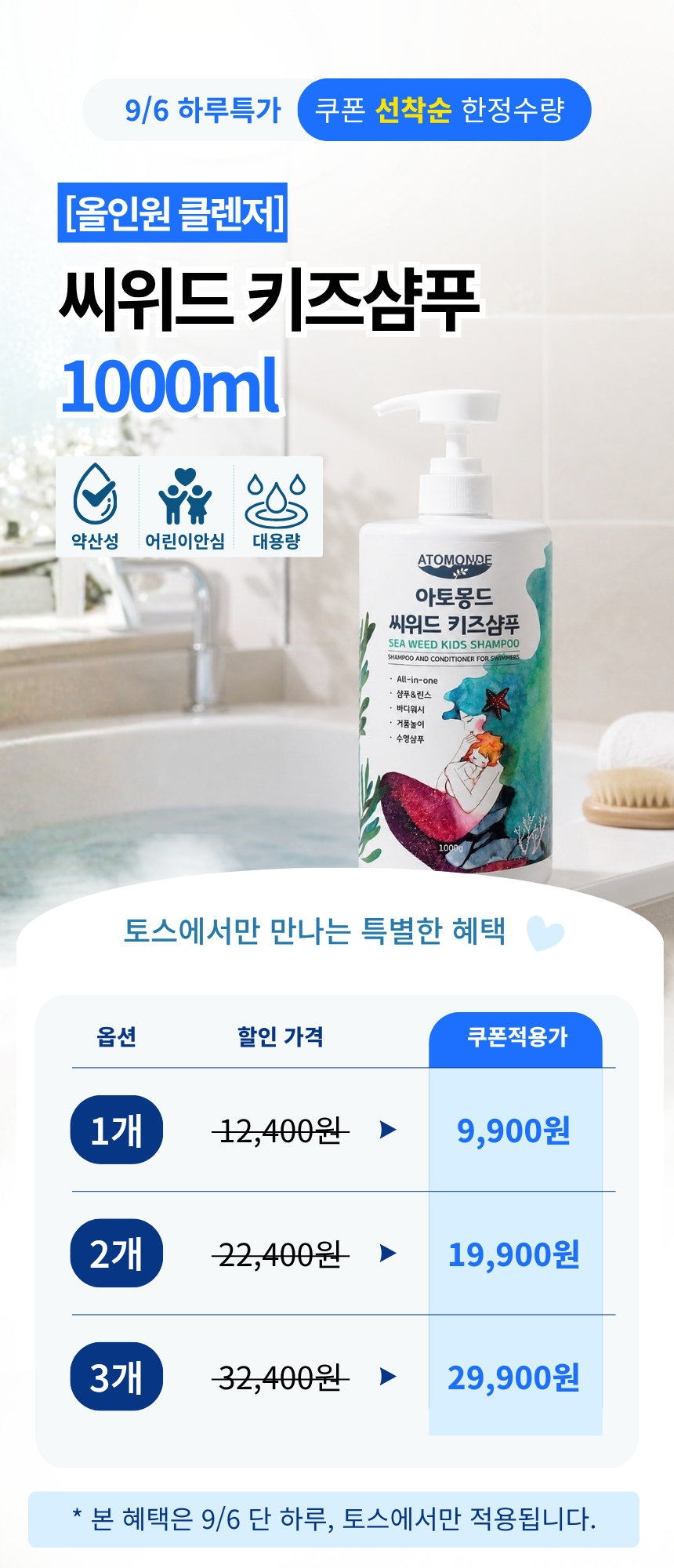 아토몽드 씨위드 키즈샴푸, 1000ml, 1개