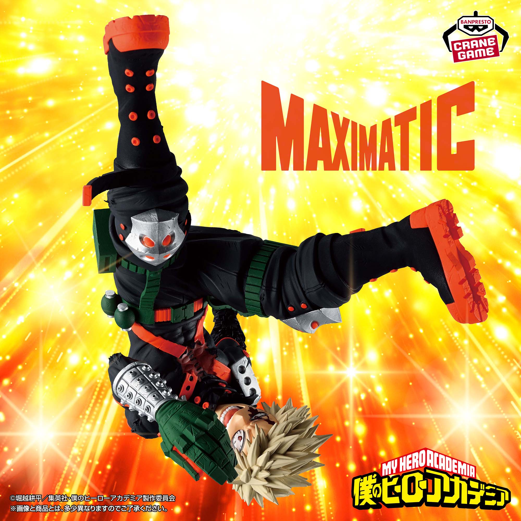 반프레스토 나의 히어로 아카데미아 MAXIMATIC 바쿠고 카츠키, 1개 상세 이미지 5