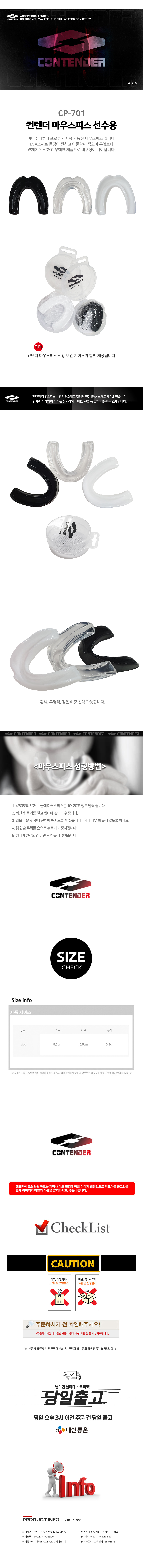 컨텐더 CP-701 복싱 마우스피스, 흰색, FREE, 1개 상세 이미지 1