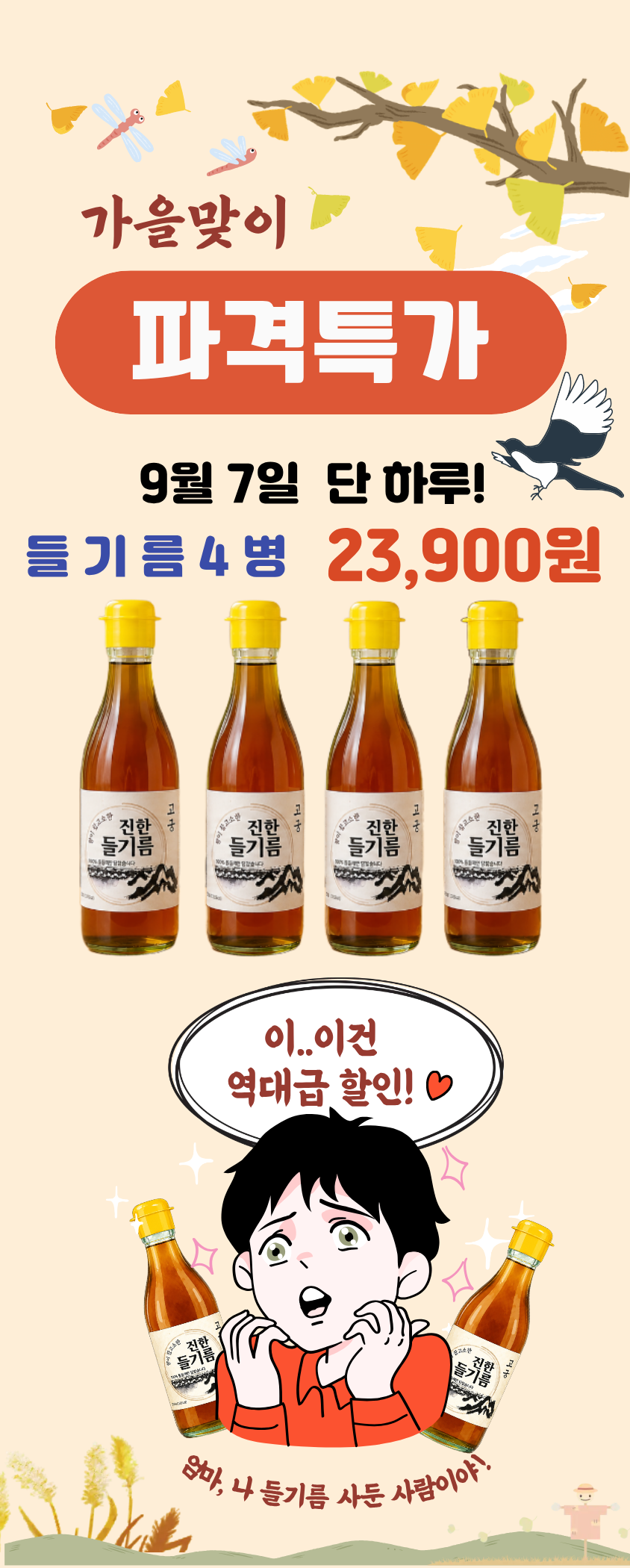 고궁 통들깨 들기름 100퍼센트, 350ml, 4개