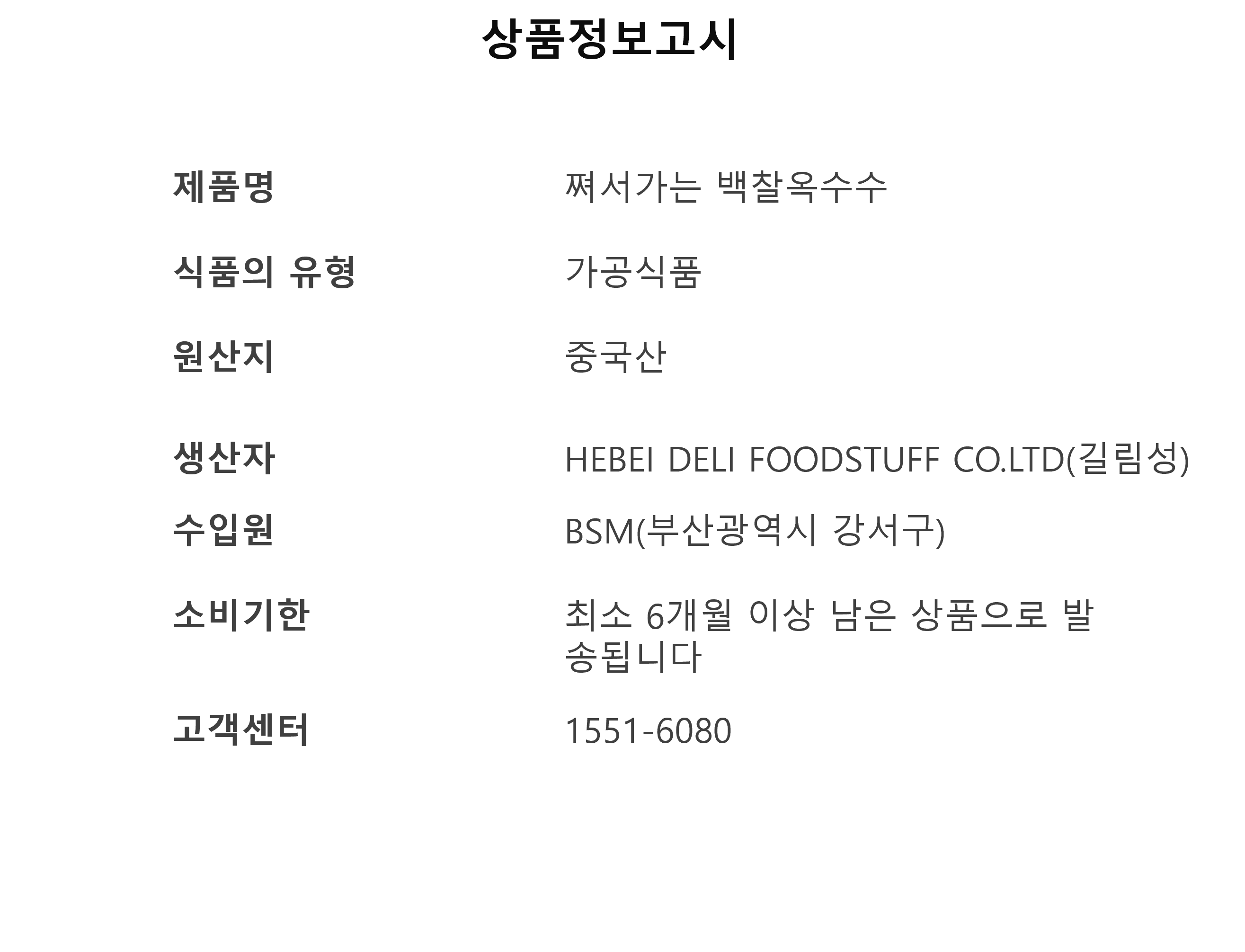 산해직송 쪄서가는 백찰옥수수, 특대, 10개 상세정보 6