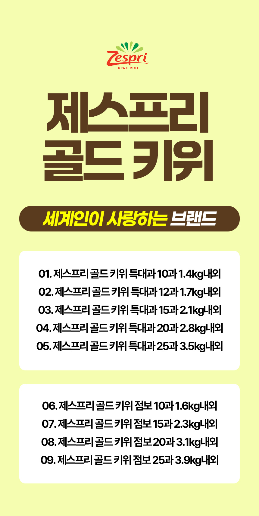 제스프리 썬골드키위, 특대과, 12과, 1.7kg내외, 1개
