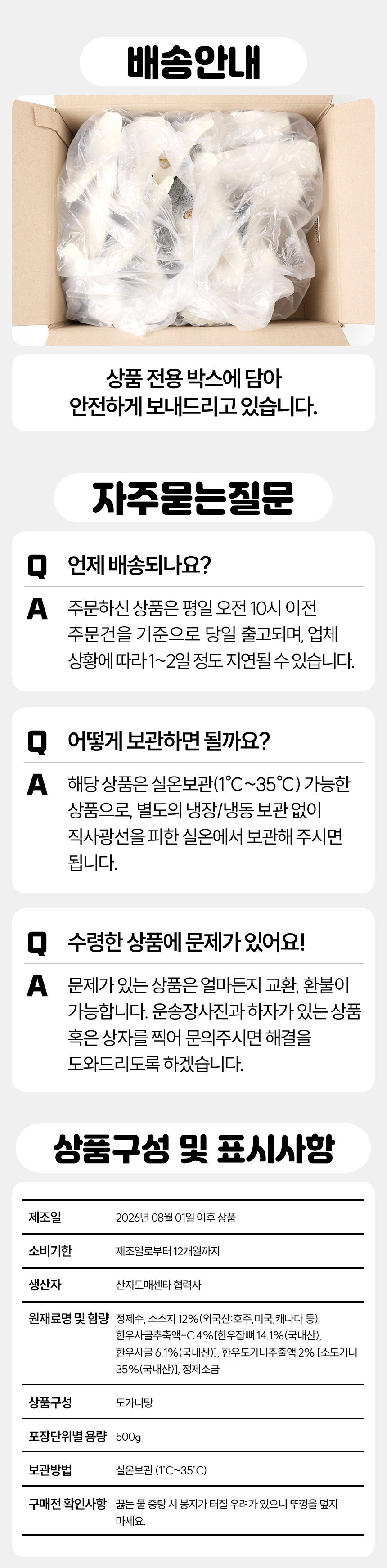 한우 사골 도가니탕, 500g, 3팩 상세정보 13