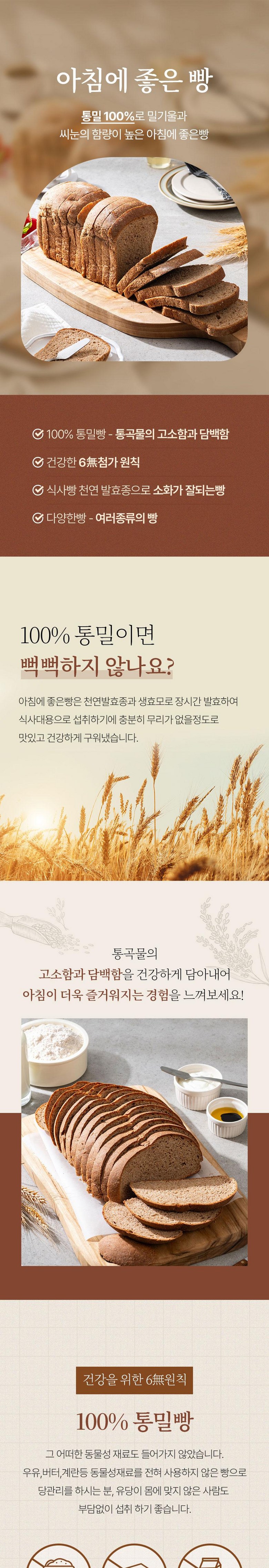 아침에좋은빵 제로슈가 통밀식빵, 630g, 1개 상세 이미지 1