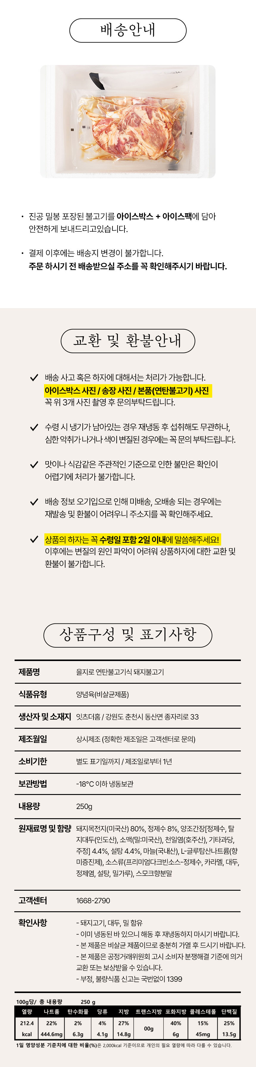 을지로 연탄불고기식 돼지불고기, 250g, 4개