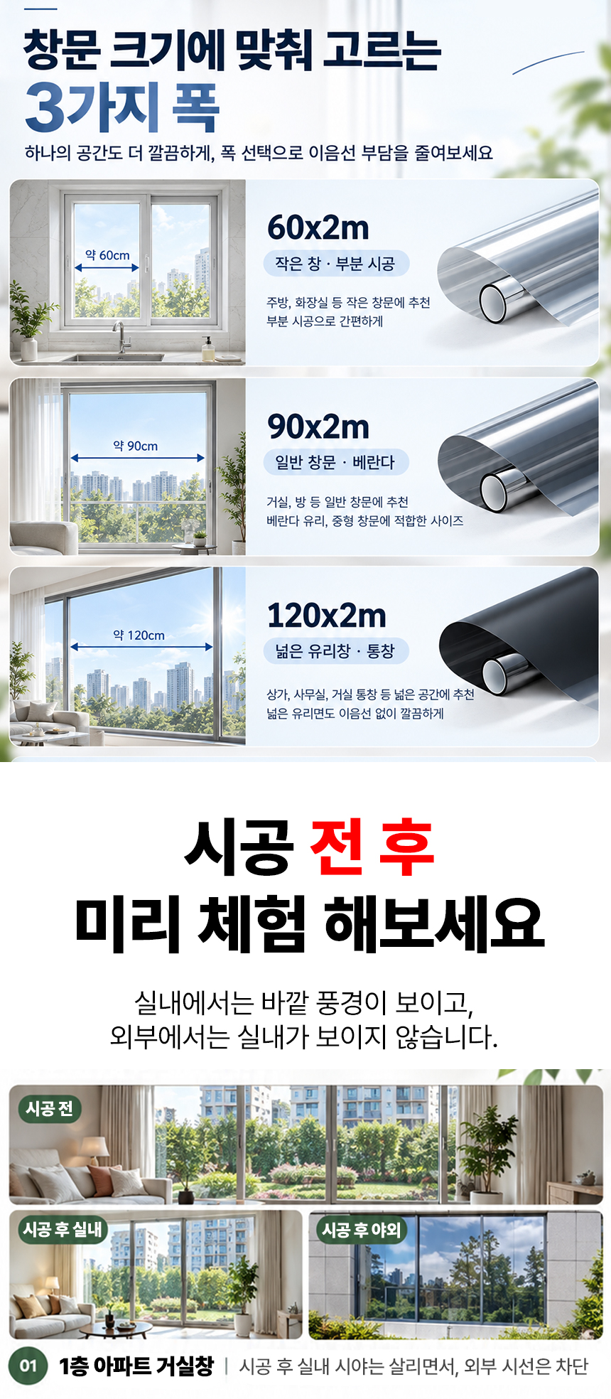 창문 사생활 보호 단열필름, 딥뷰, 90x2m, 1롤 상세 이미지 5