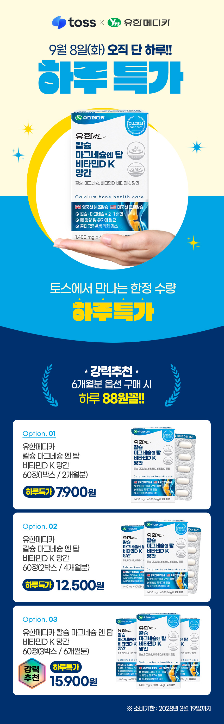 유한메디카 칼슘 마그네슘 엔 탑 비타민D K 망간, 60정, 3개