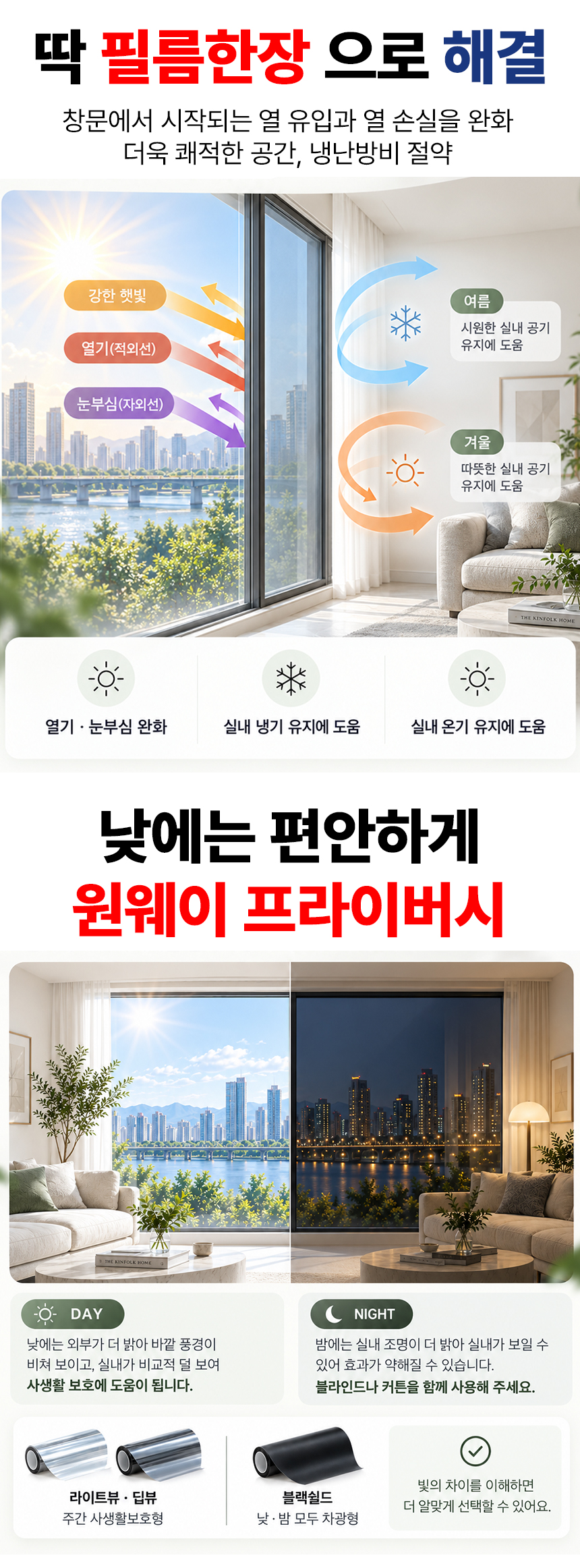 창문 사생활 보호 단열필름, 딥뷰, 90x2m, 1롤 상세 이미지 3