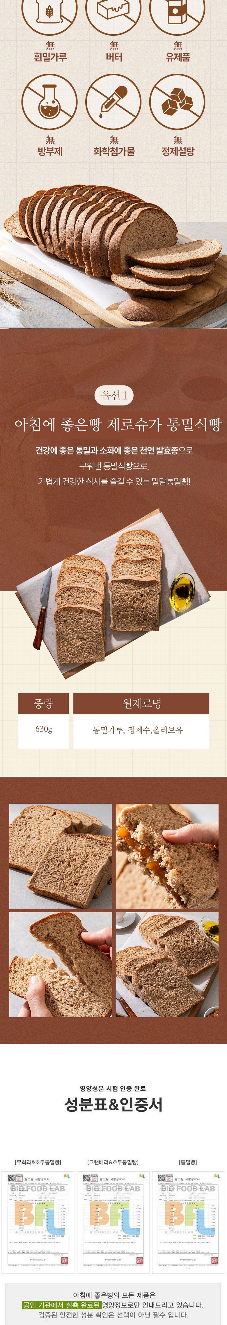 아침에좋은빵 제로슈가 통밀식빵, 630g, 1개 상세 이미지 2