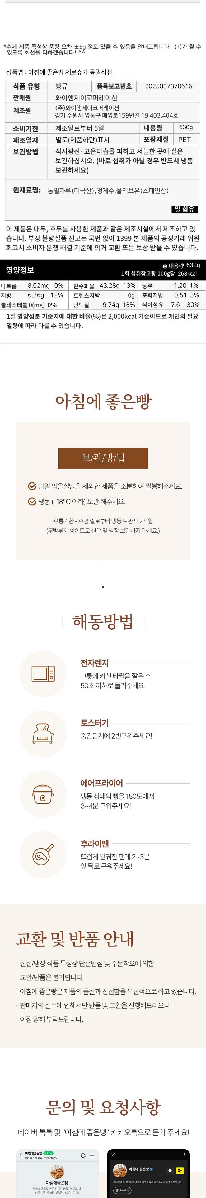 아침에좋은빵 제로슈가 통밀식빵, 630g, 1개 상세 이미지 3